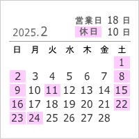 2025年2月