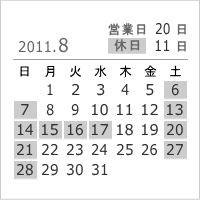 2011年8月