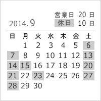 2014年9月