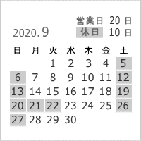 2020年9月