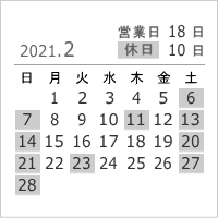 2021年2月