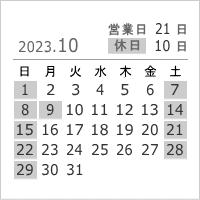 2023年10月