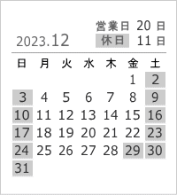 2023年12月