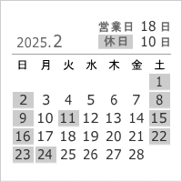 2025年2月